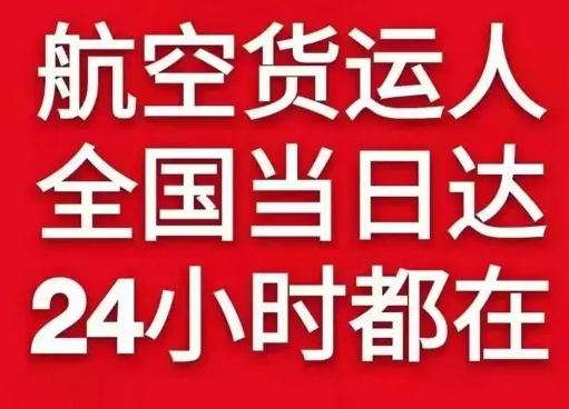 虹桥机场货运货物、航空货运:物流行业各岗位招聘